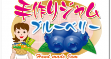 ジャムパッケージデザイン