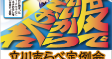 寄席告知チラシ