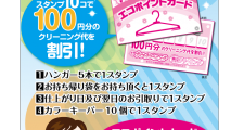 クリーニング店スタンプカードポスター