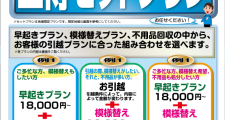 運輸会社A4チラシ