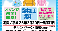 さいたま市のクリーニング店のダウンジャケット用チラシ